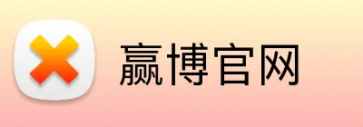 赢博官网 logo